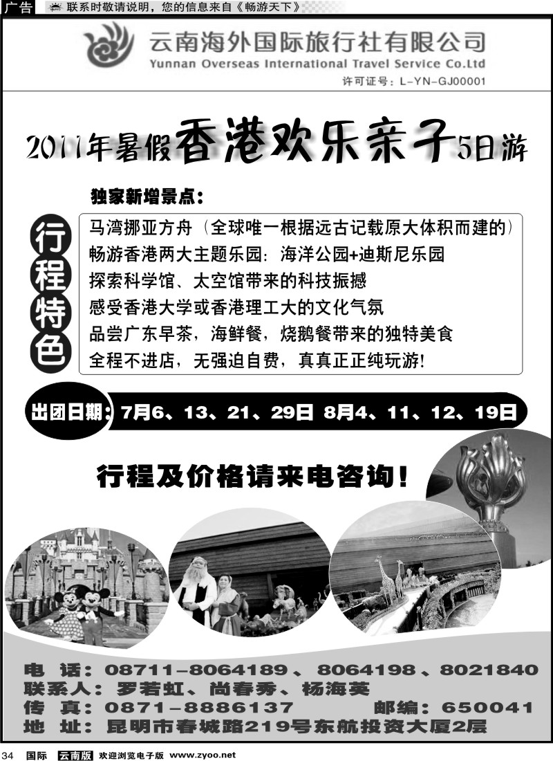 国际034 云南海外 暑期香港夏令营-诺亚方舟