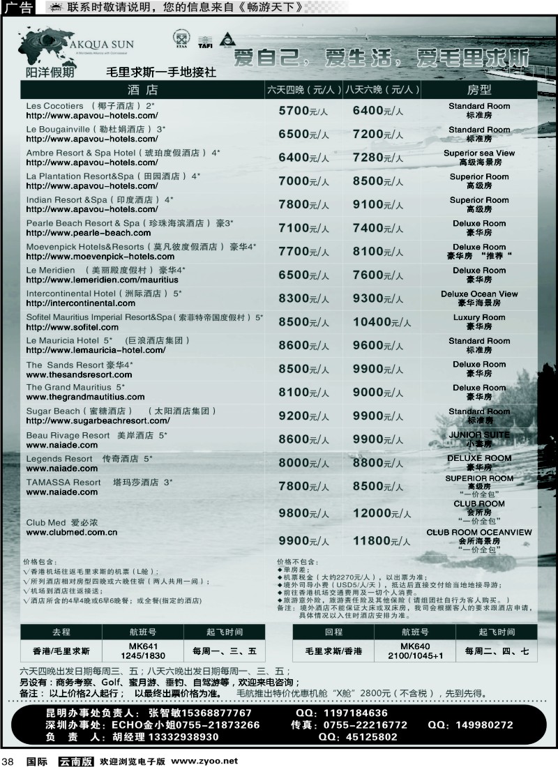 国际038 阳洋假期-毛里求斯
