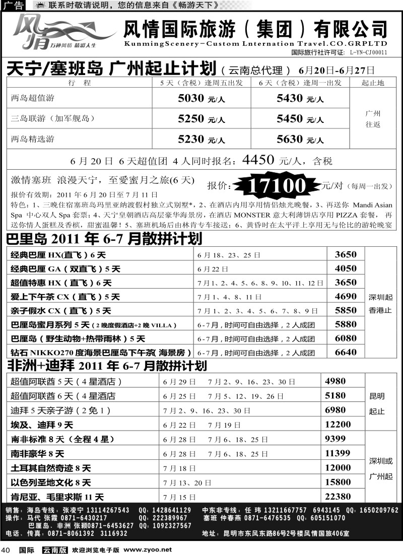 国际040 风情国旅406 马尔代夫、毛里求斯系列1