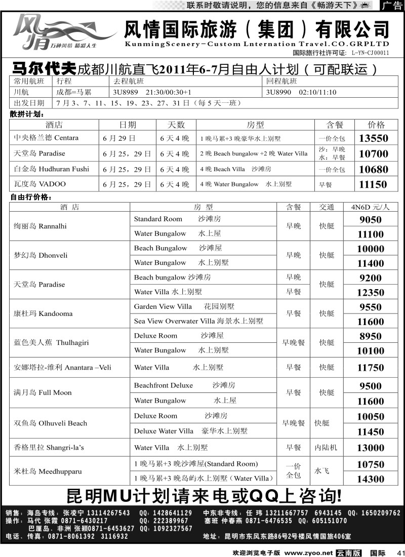 国际041 风情国旅406 马尔代夫、毛里求斯系列2