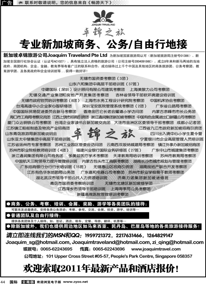 国际044 专业新加坡公务自由行接待·卓锦之旅