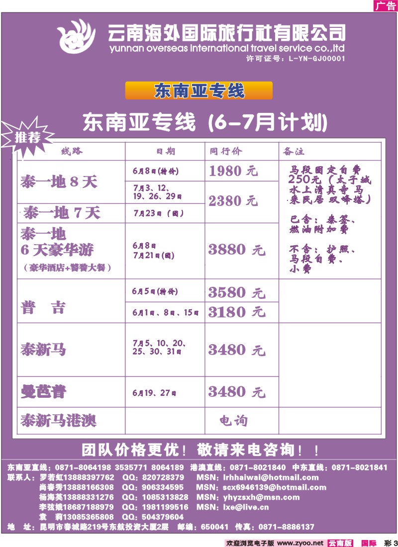 彩3 云南海外旅游总公司-东南亚专线