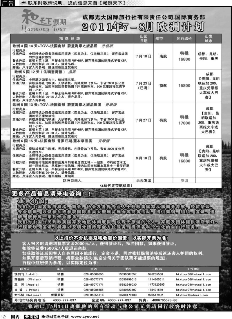 红专012 成都光大-和天下假期-欧洲