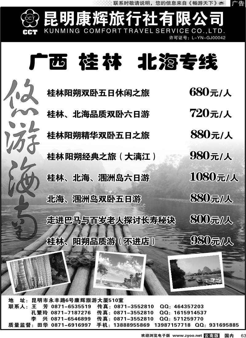 国内063 昆明康辉 悠游海南-海南、北海、桂林专线