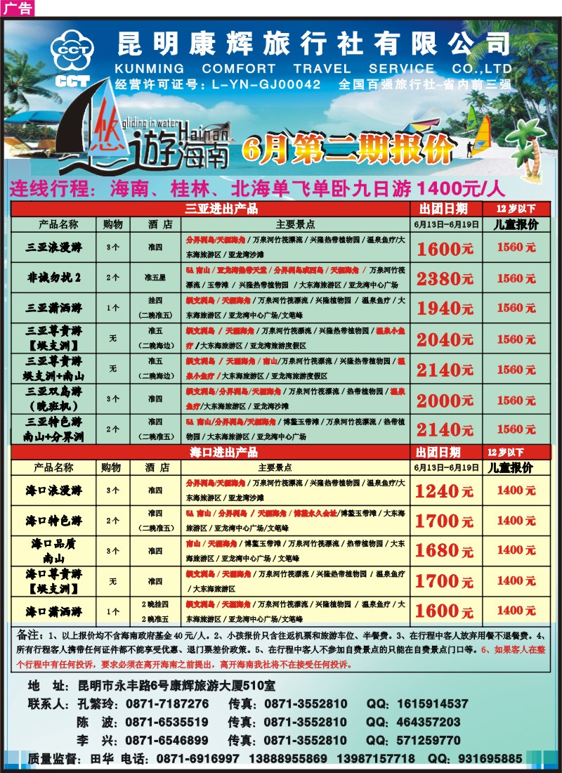 封二 悠游海南