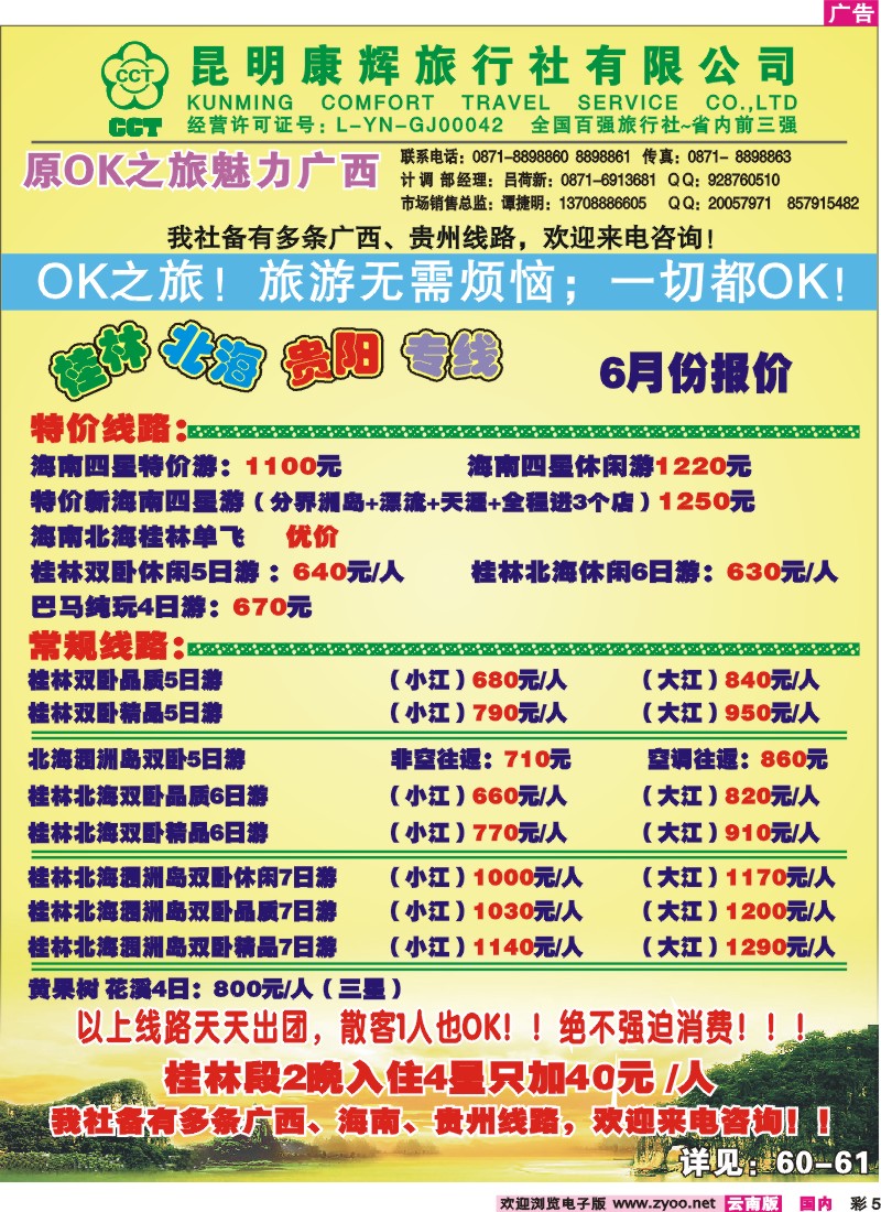 彩5 昆明康辉（永胜路41号）302：广西专线