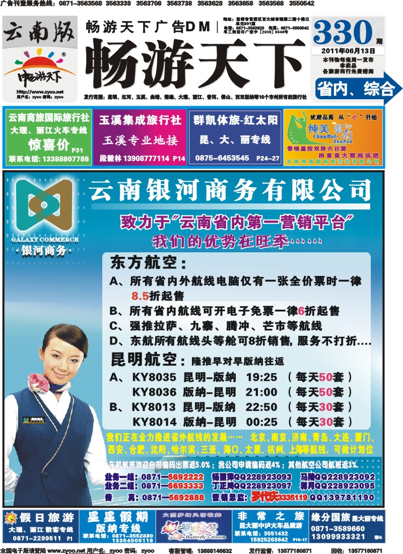 封面 银河商务