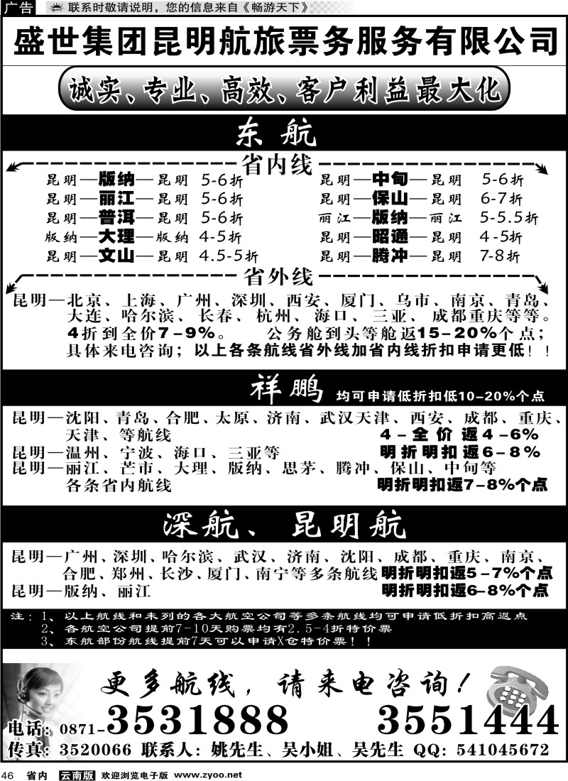 省内046 盛世集团昆明航旅6月政策