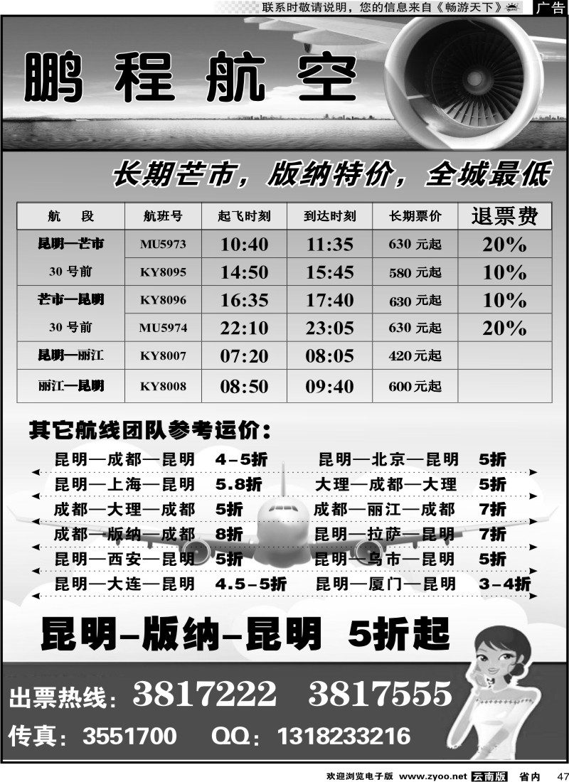 省内047 鹏程航空