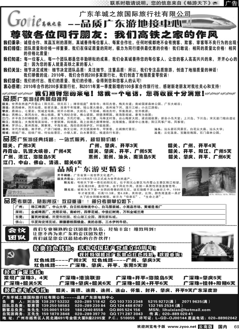 国内069 高铁之家--品质广东游地接中心1