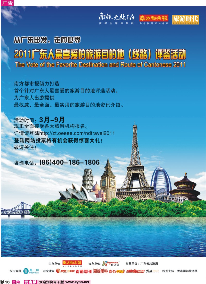 彩16 广东人最喜爱的旅游目的地(线路)评鉴