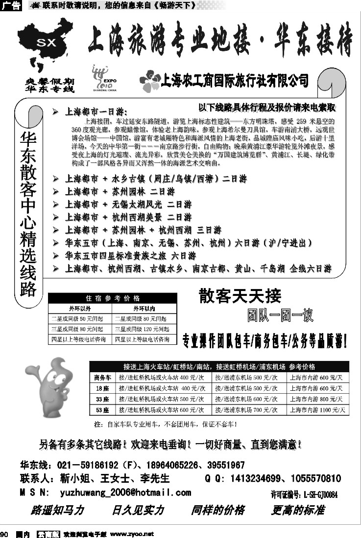 国内090 上海农工商国际旅行社