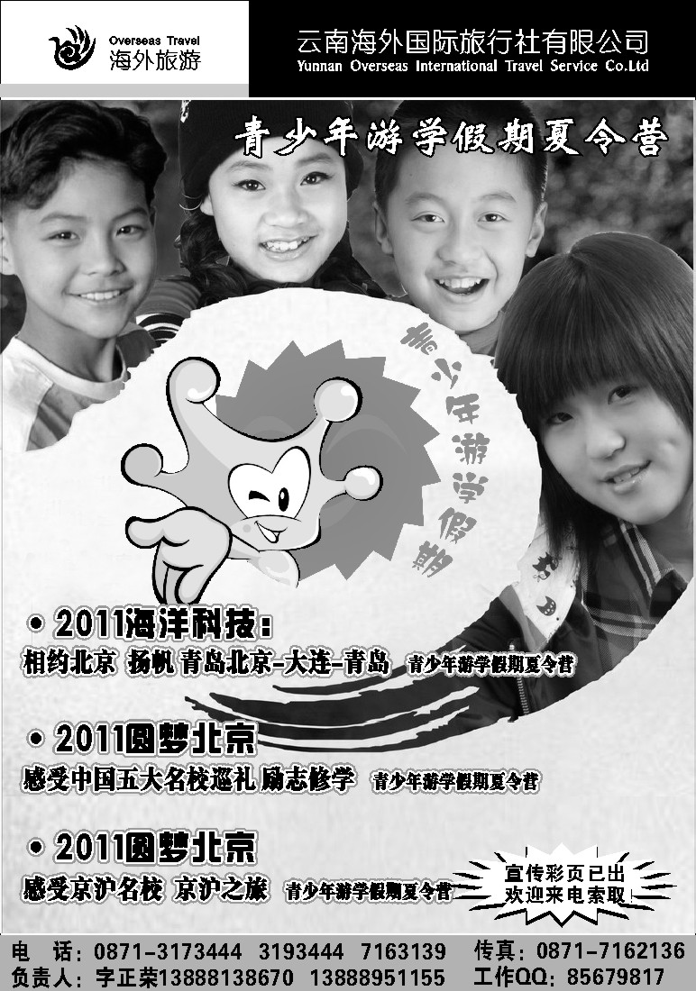 红专011 云南海外-青少年游学假期