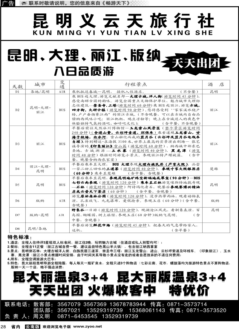 省内028 省内线-昆明群凯  红太阳4