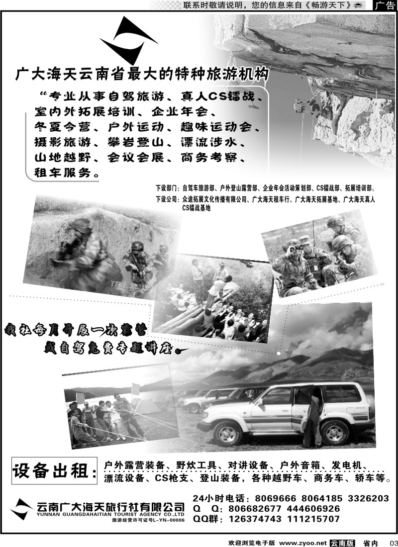 省内红专003 云南广大海天特色专线