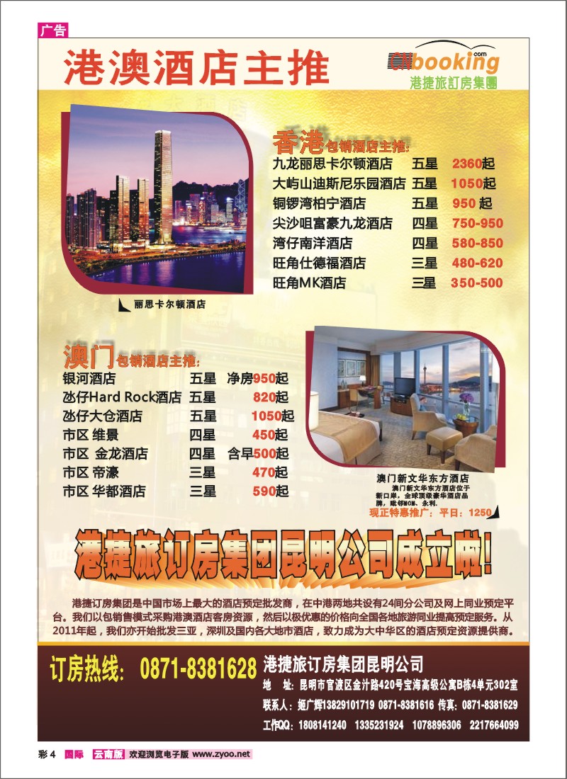 彩4 港捷旅订房集团