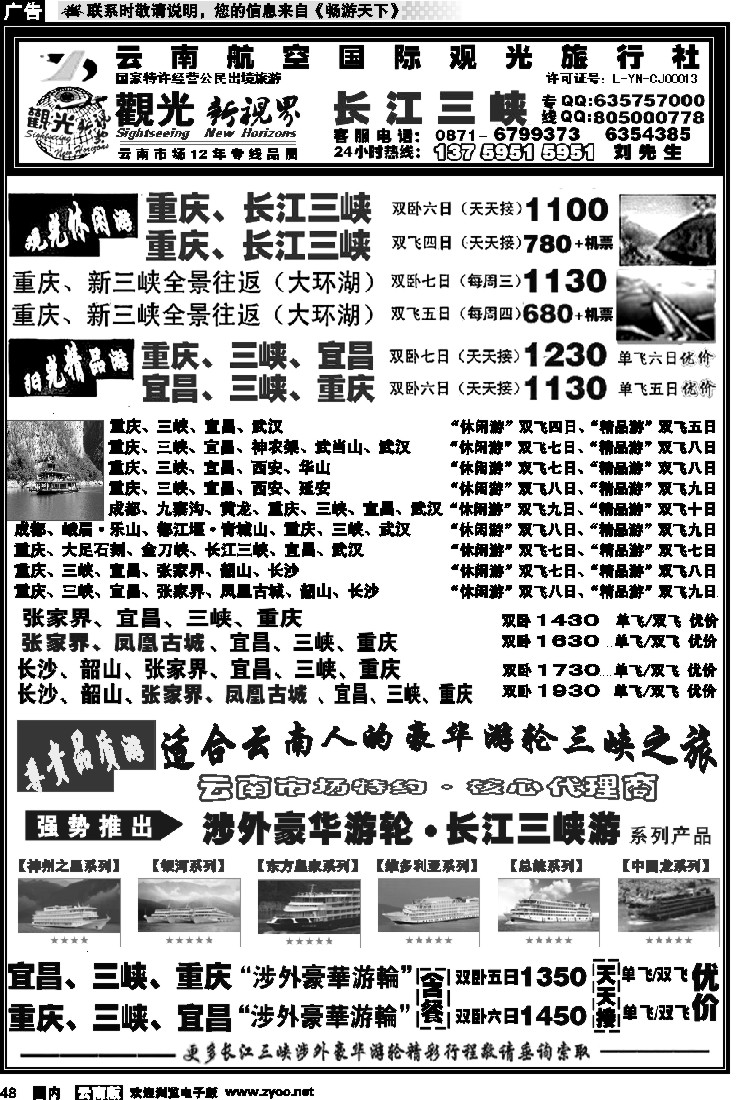 国内048 航空观光国旅：长江三峡