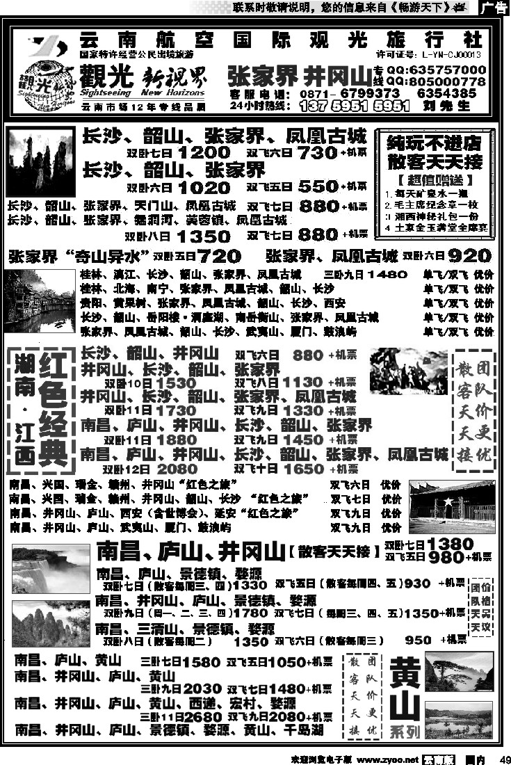 国内049 航空观光国旅：张家界