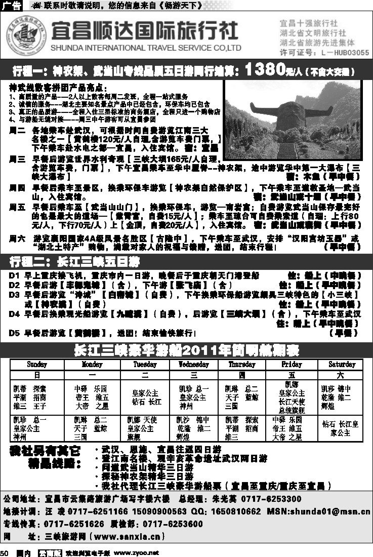 国内050 宜昌顺达旅行社有限公司2