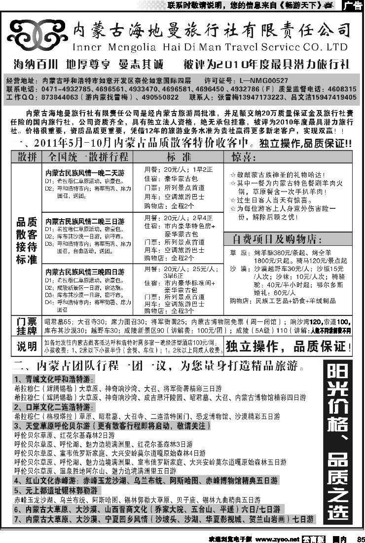 国内085 内蒙古海地曼旅行社