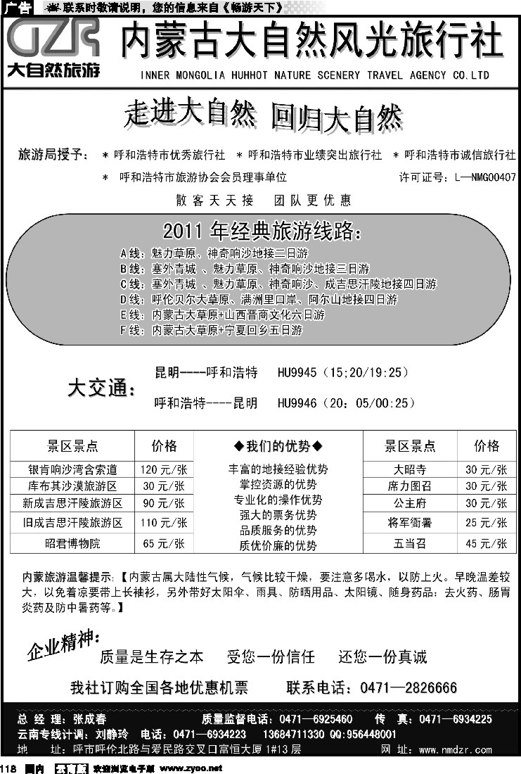 国内118 青岛支持云南版内蒙古大自然