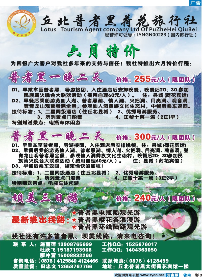 彩3 丘北普者黑荷花旅行社-普者黑专线