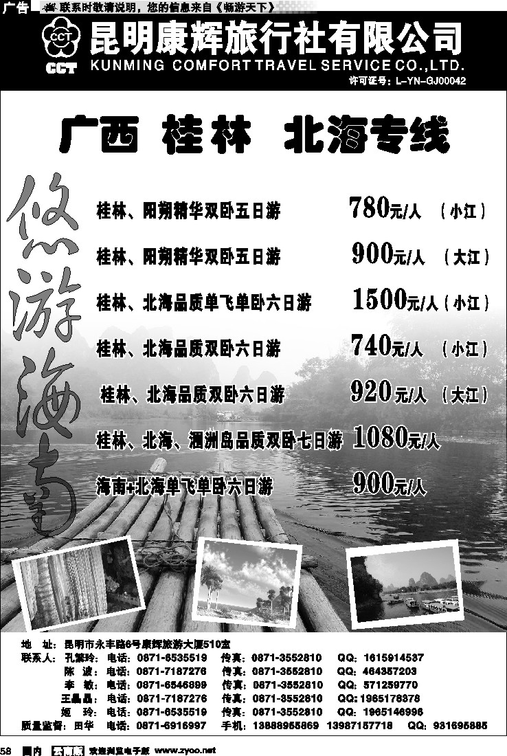 国内058 昆明康辉 悠游海南-海南、北海、桂林专线