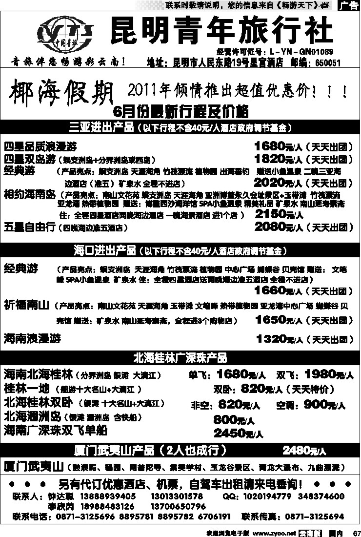 国内067 昆明青年旅行社-椰海假期2