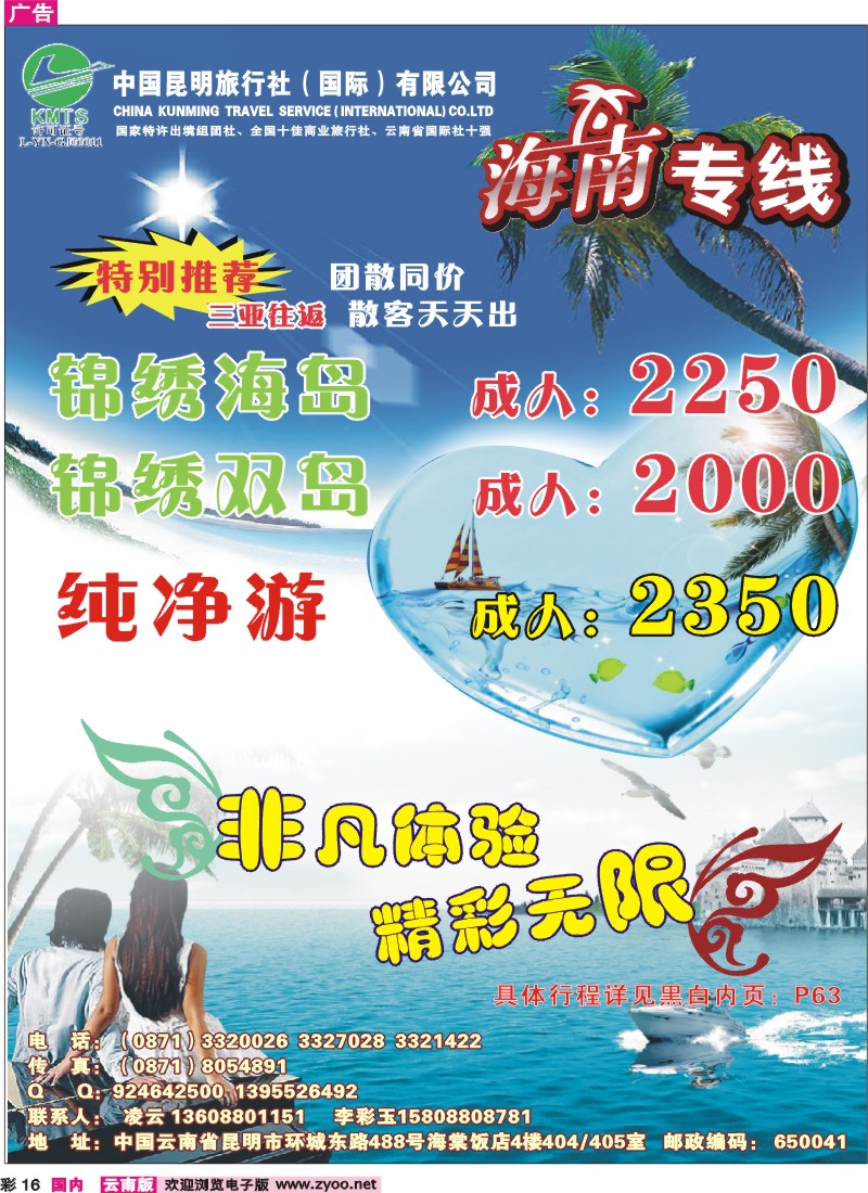 彩16 昆明国旅-海南专线
