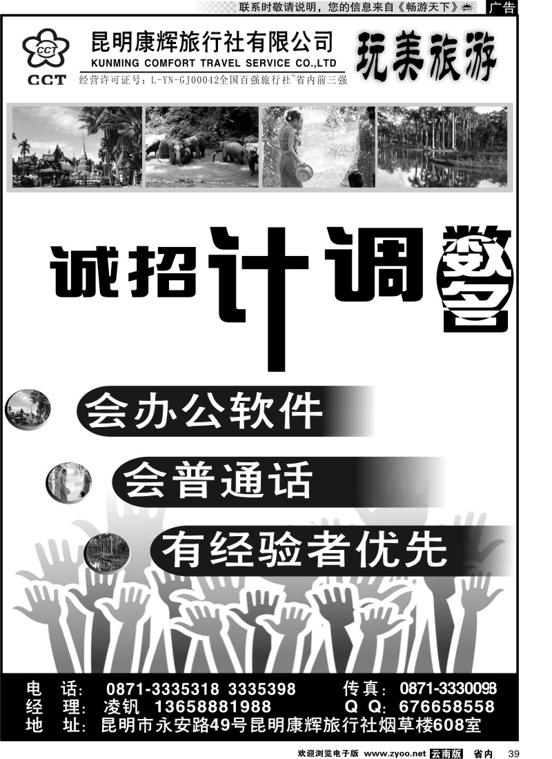 省内039 玩美旅游招聘