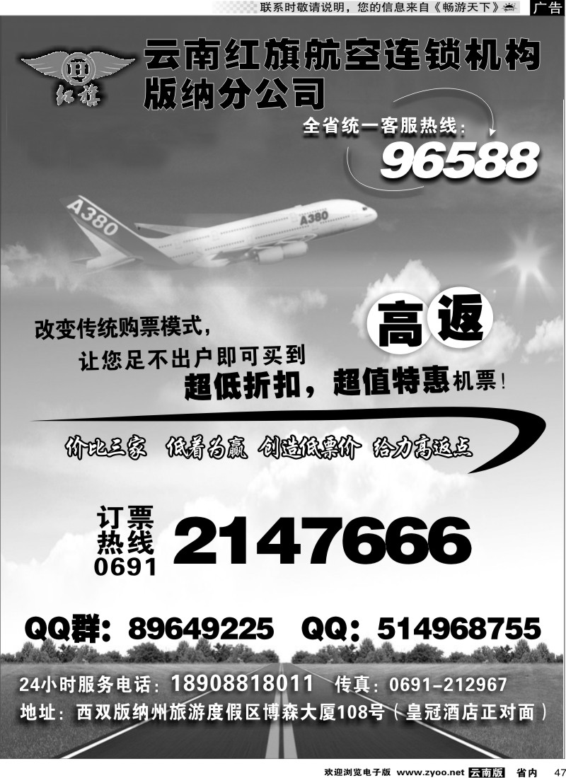 省内047 版纳线