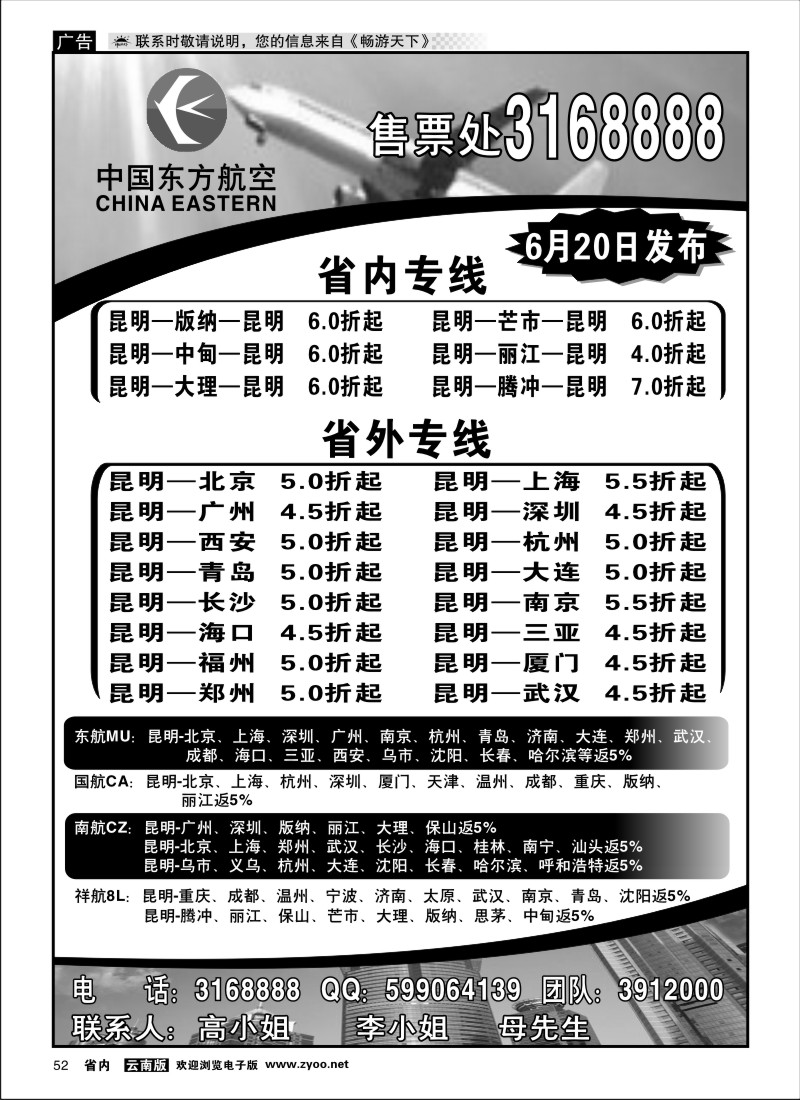 省内052 中国东方航空