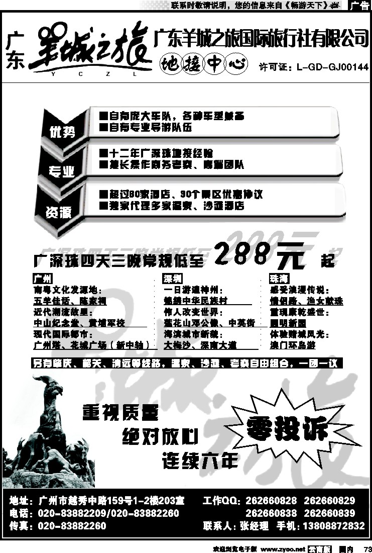 国内073 广东羊城之旅