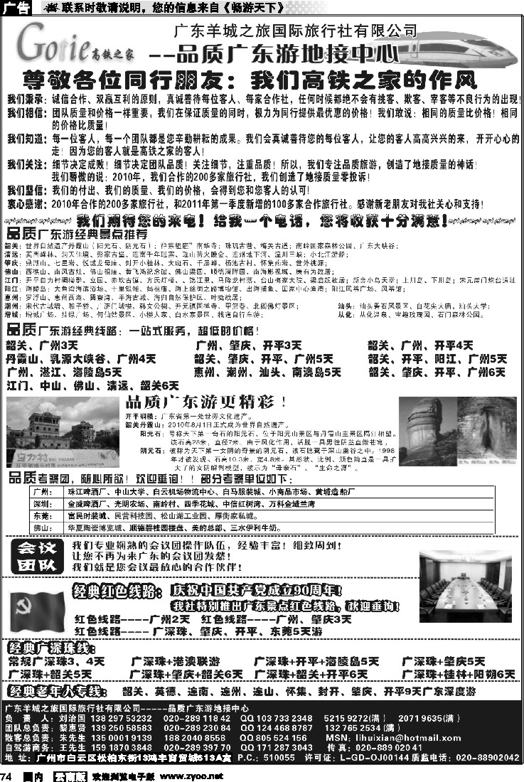 国内074 高铁之家--品质广东游地接中心1