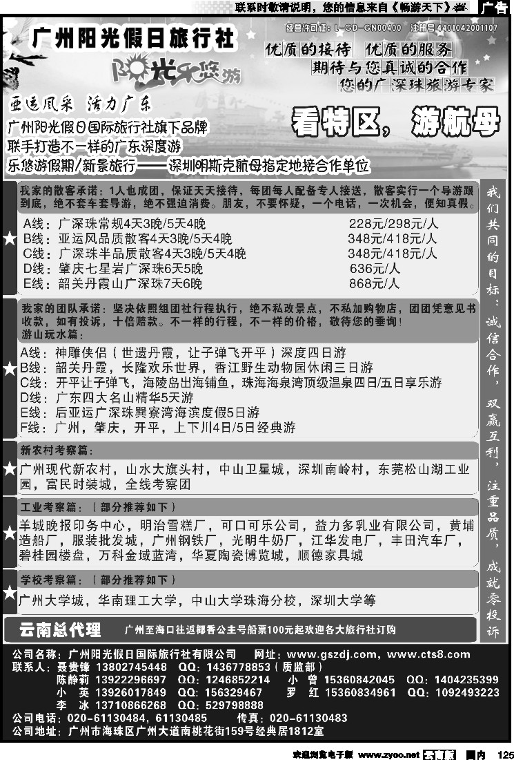 国内125 广州阳光假日旅行社--阳光乐悠游专业地接
