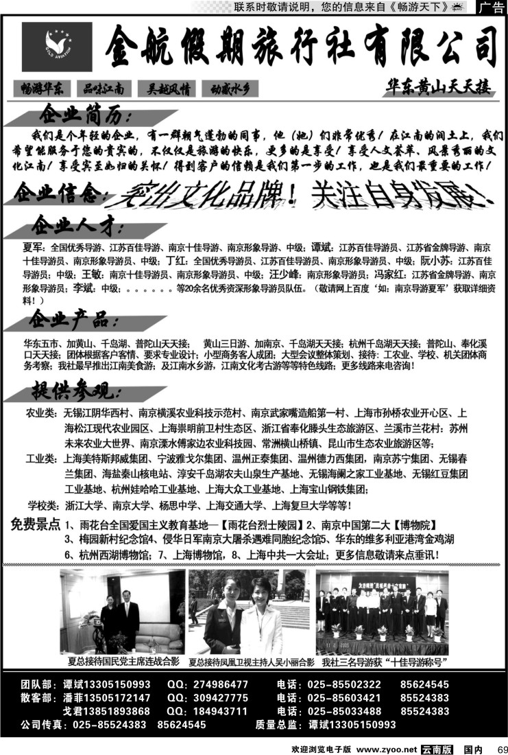 国内069 南京金航假期旅行社