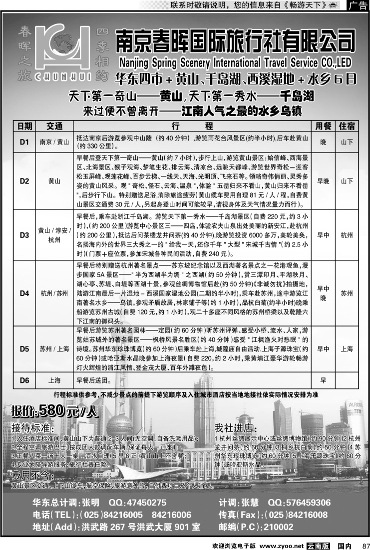 国内087 南京春晖旅行社