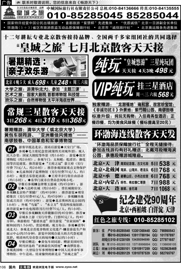 国内106 中城国际旅行社有限责任公司 1