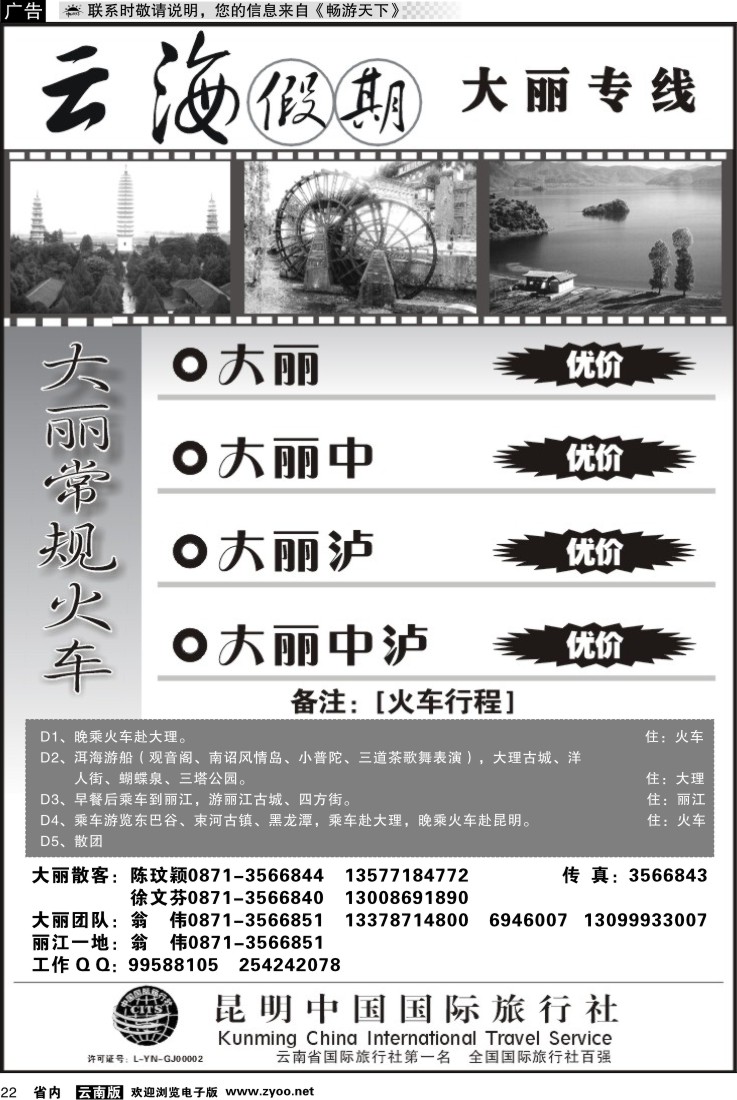 省内022 云海假期（中国国旅）-大丽专线
