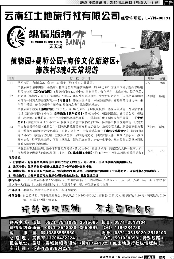 省内红专005 云南红土地纵情版纳