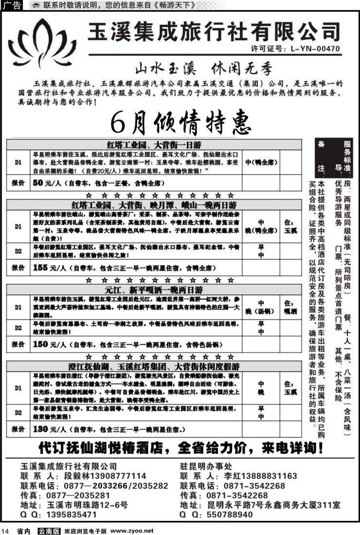 省内红专014 玉溪集成旅行社