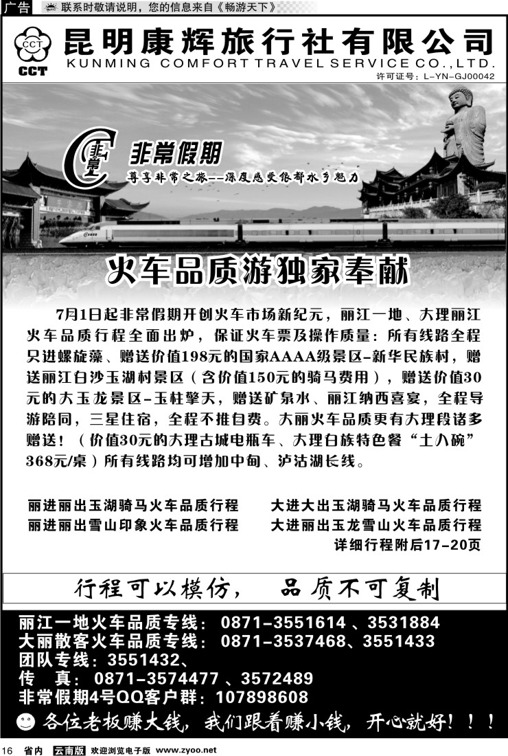 省内红专016 非常假期