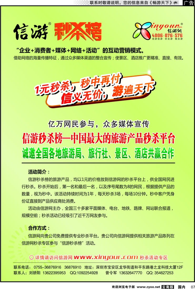 红专007 信游秒杀榜合作邀请函