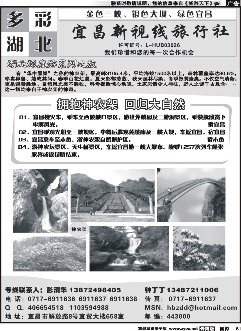 国内061 宜昌新视线旅行社