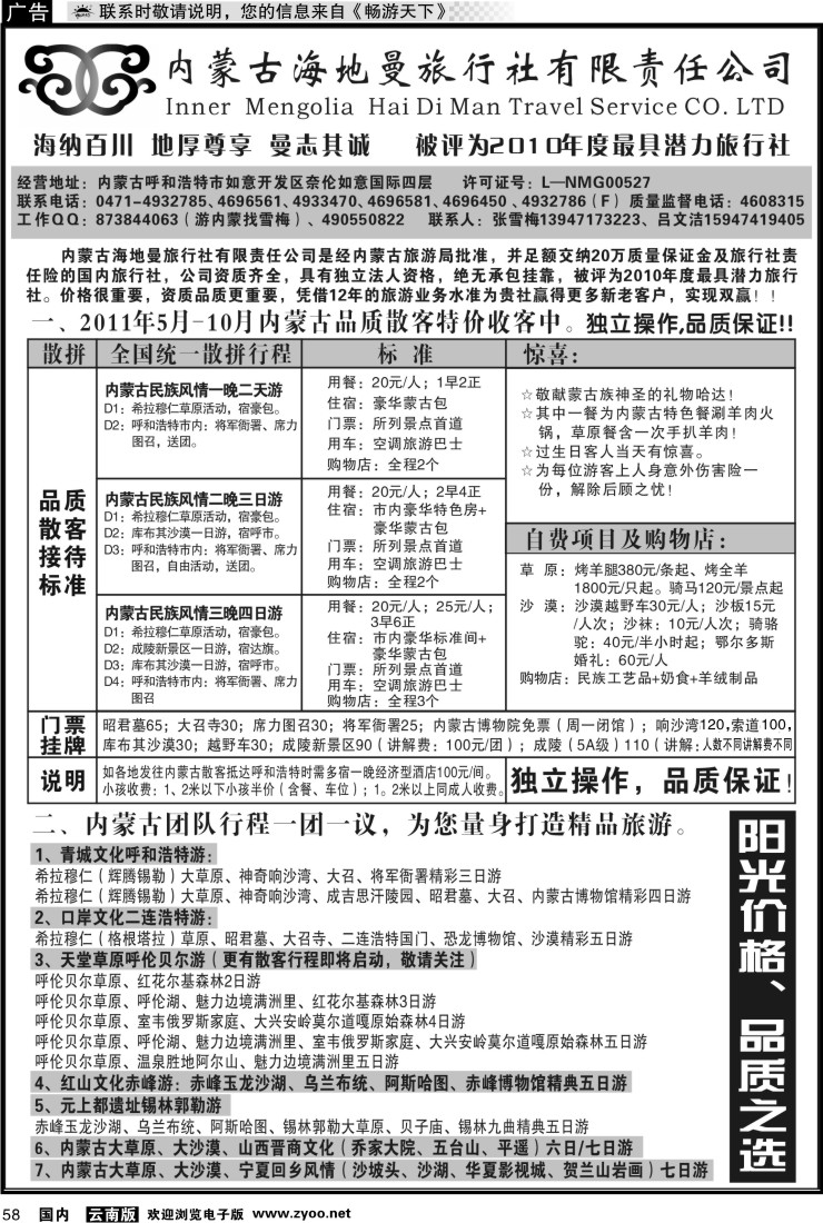 国内058 内蒙古海地曼旅行社