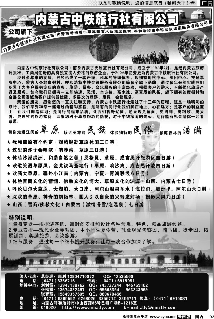 国内093 内蒙古中铁旅行社有限公司