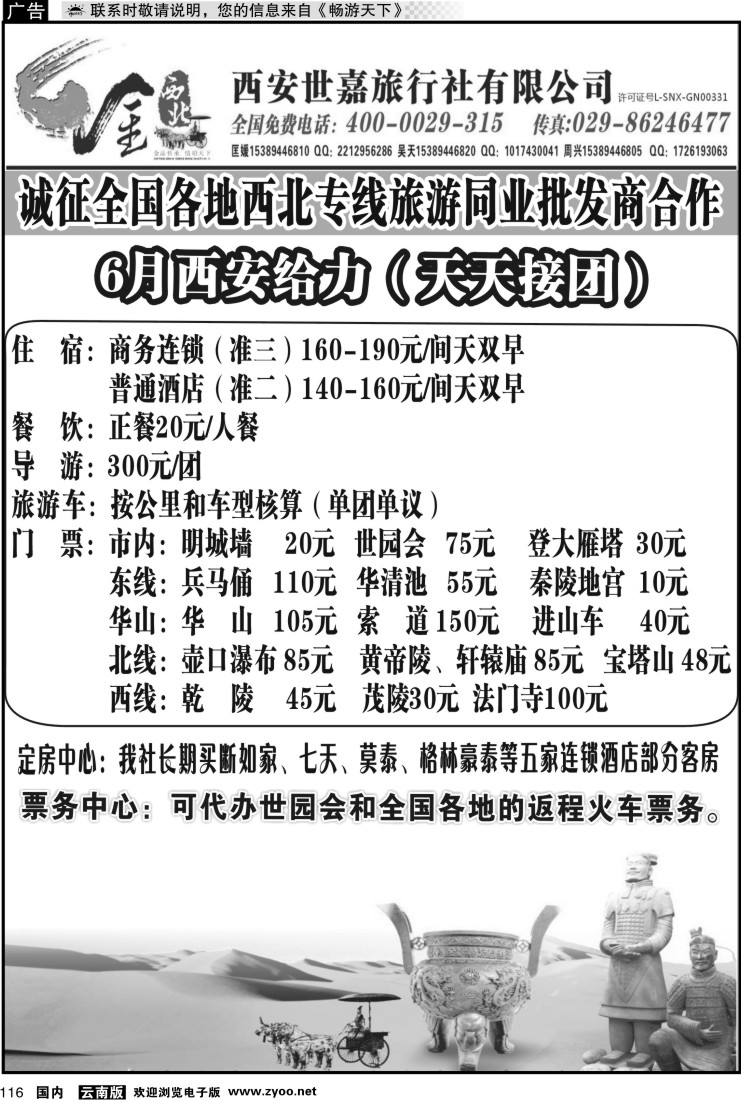 国内116 金西北(西安地接)