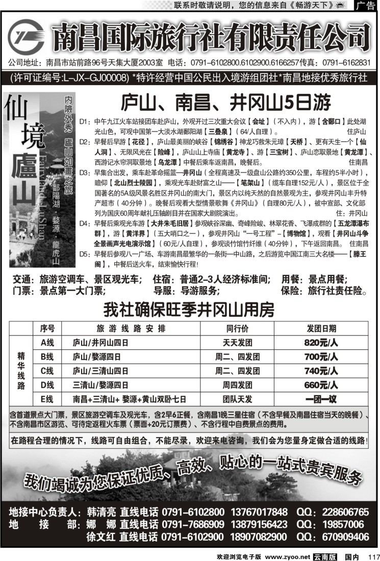 国内117 南昌国际旅行社有限责任公司