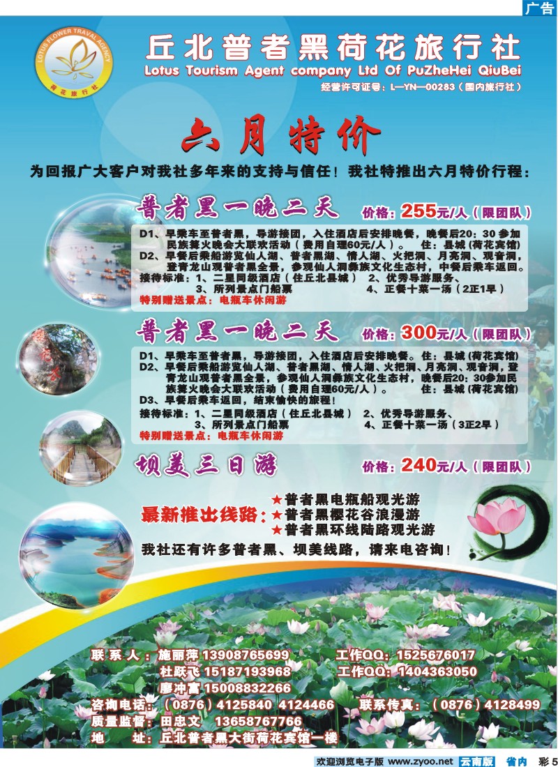 彩5 丘北普者黑荷花旅行社-普者黑专线