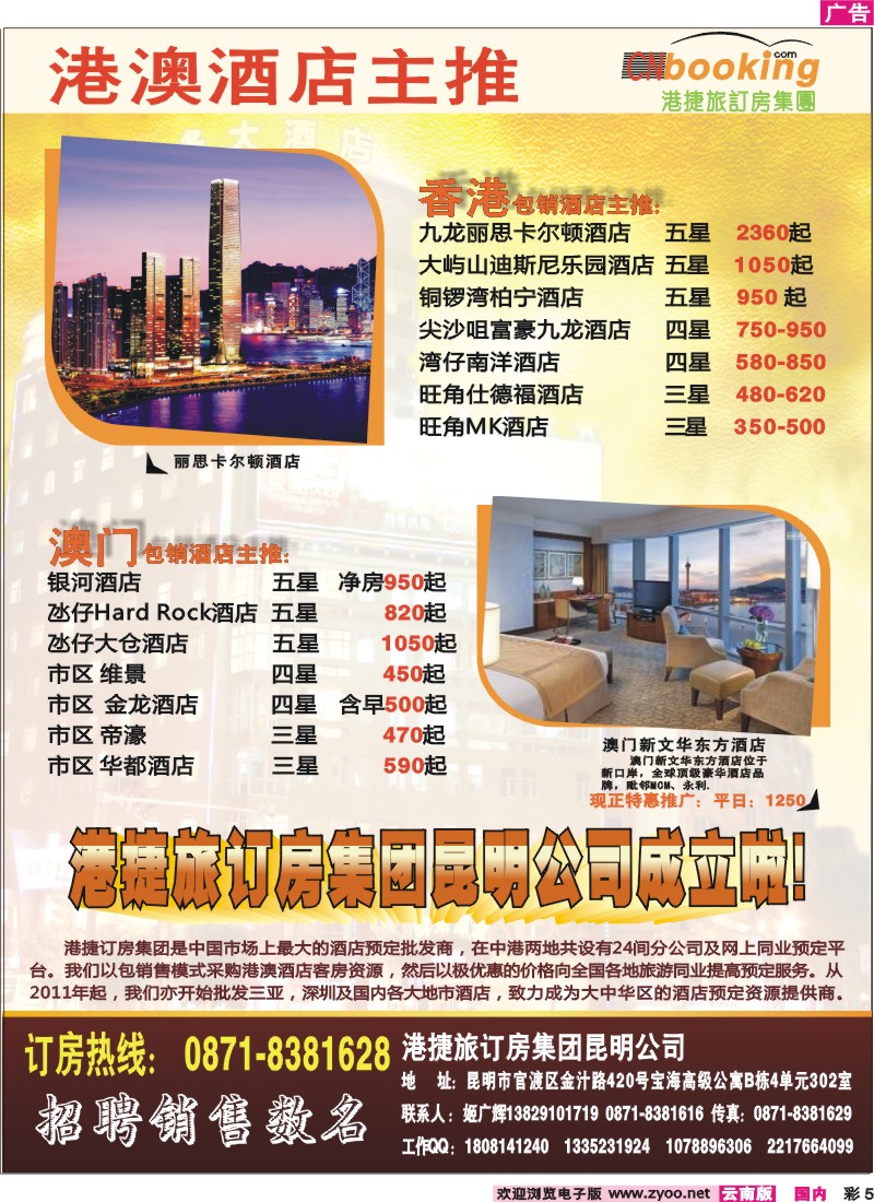 红彩005 港捷旅订房集团2